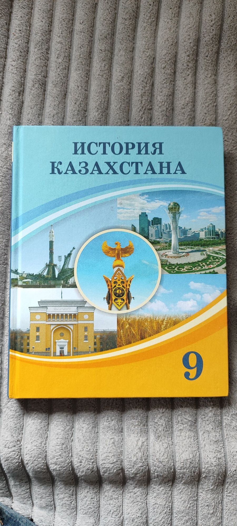 Учебник История Казахстана