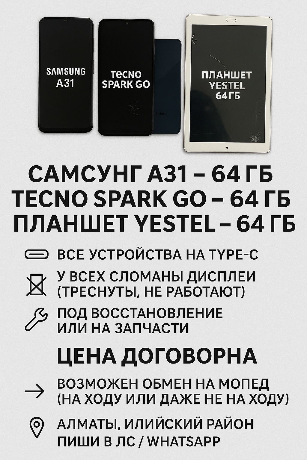 Самсунг техно спар го