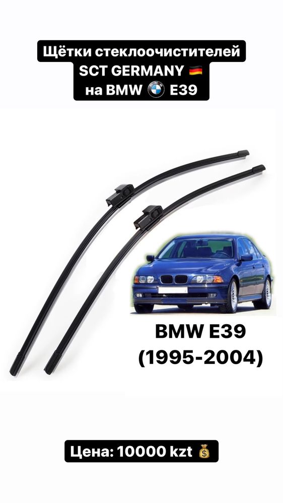 Дворники на все авто Range Rover BMW e34 e39 e60 e65 x5 e70
