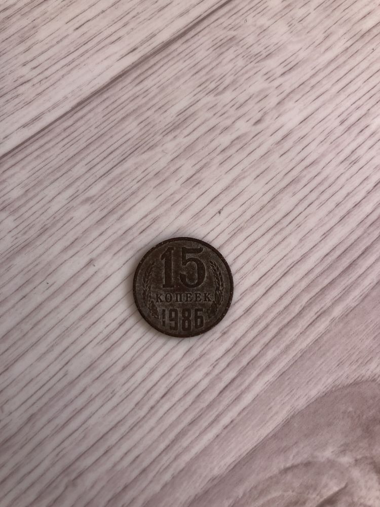 Продается Советский СССР копеек