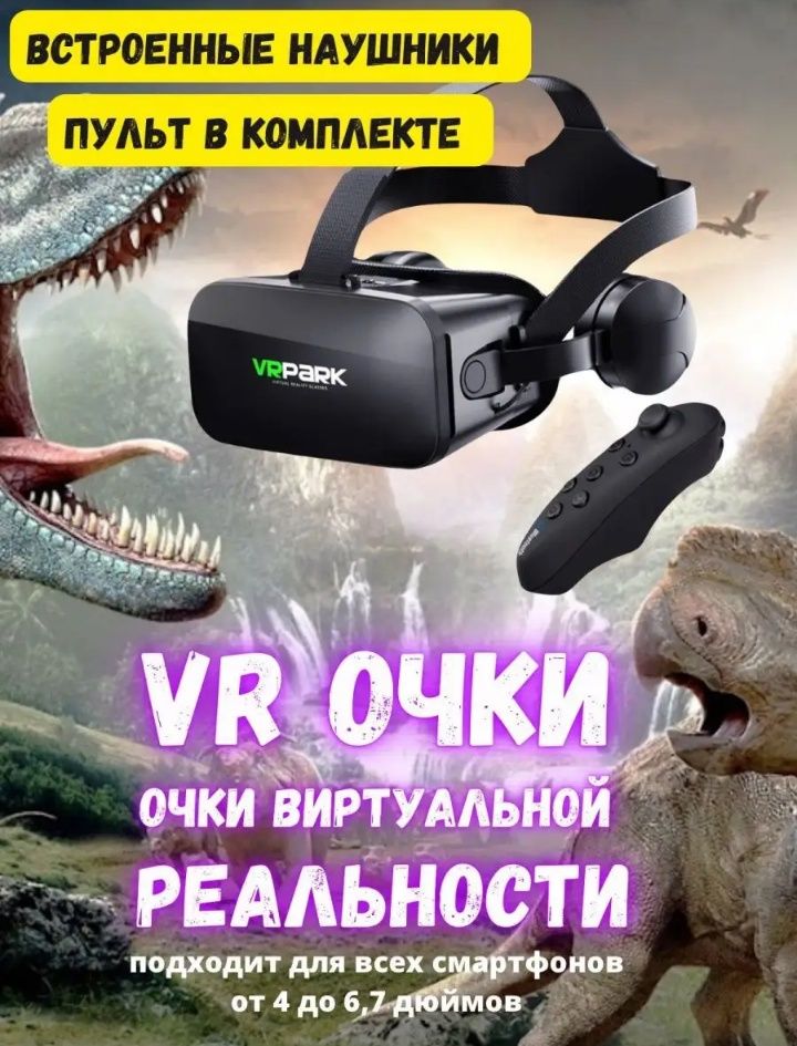 Vrpark 3D очки  очки