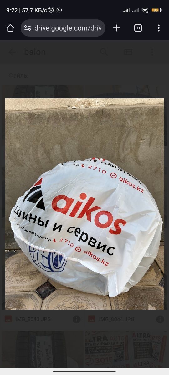 Болон продаётся!