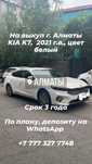 Авто в аренду с выкупом г. Алматы KIA K7, 2021 г.в.