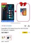 Смартфон Zte  Nubia Focus PRO 5g + Nubia music