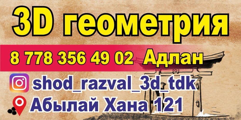 Геометри 3D сход -развал. Диагностика и ремонт  ходовой части!