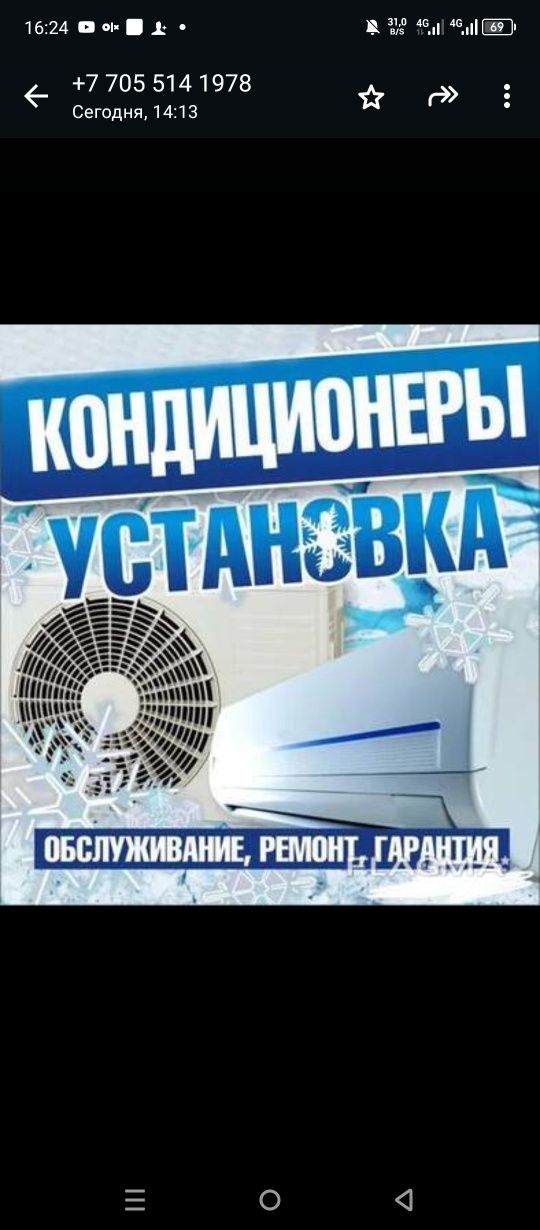 Кондиционер с установкой и доставкой
