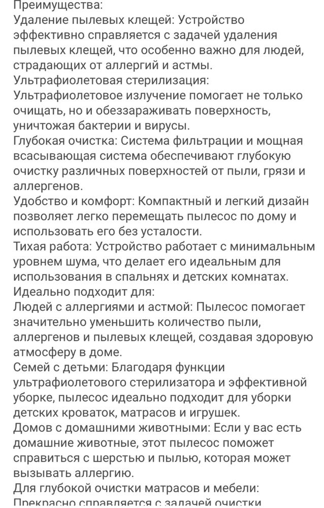 Пылесос для мебели , убирает пыль, крошки и всю мелкую грязь