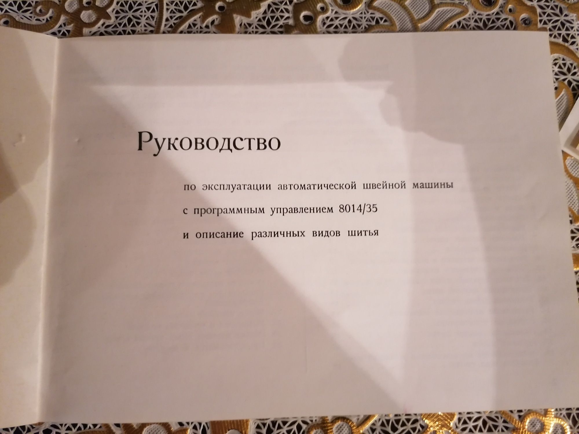 Швейная Машинка Veritas. 8014/35, с тумбой, новая, ГДР.