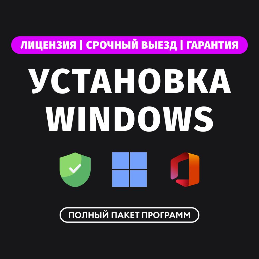 Установка программы Виндовс Виндоус Windows 11 10 лицензия Программист