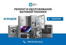 Ремонт морозильник на дому
