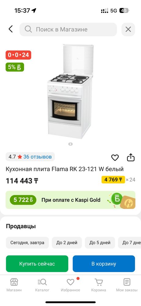 Продается новая Плита бытовая FLAMA RK23-121-W