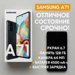 Galaxy A71 — мощный, идеальное состояние, 128 ГБ, батарея на весь день