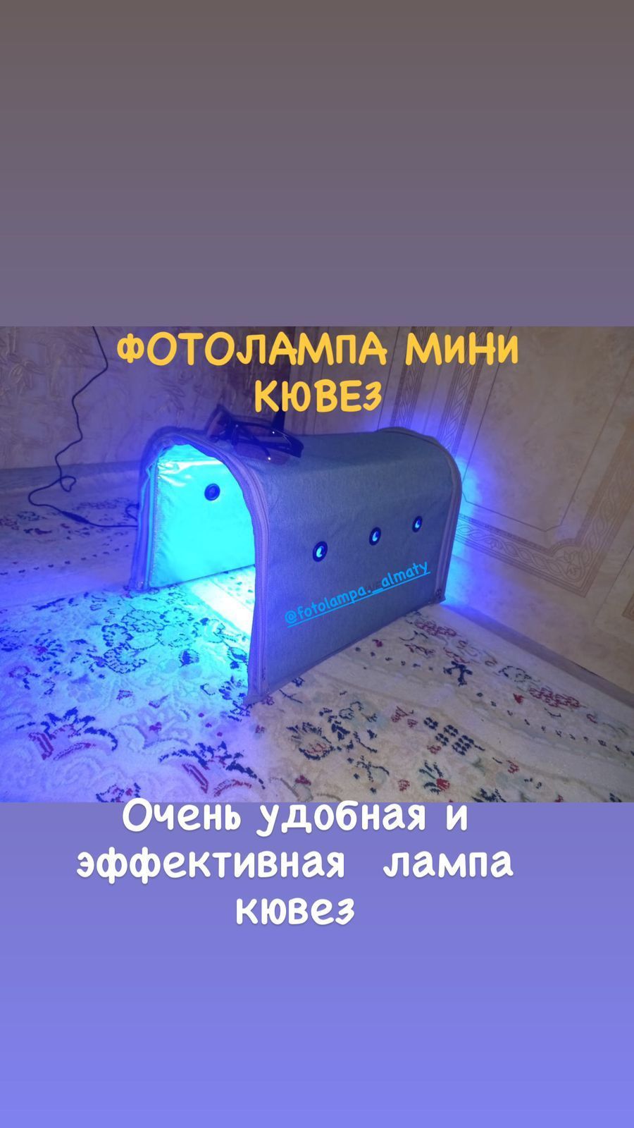 Фотолампа Билитест Каскелен