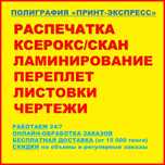 Полиграфия, типография, печать буклеты, листовки, меню, переплет скан