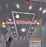 1500тг Скидкамен Натяжной потолок. Натяжные потолки, натижной патолок