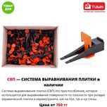СВП - Система выравнивания плитки (минимум 50 шт. в пачке)