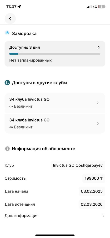 Абонемент в зал