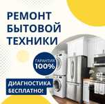Ремонт стиральных машин