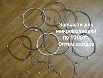 Детали для микроволновой печи от 1000 и выше . Тарелки разных размеров