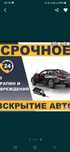 ВСКРЫТИЕ ЗАМКОВ, ОТКРЫТЬ двери авто и квартир
