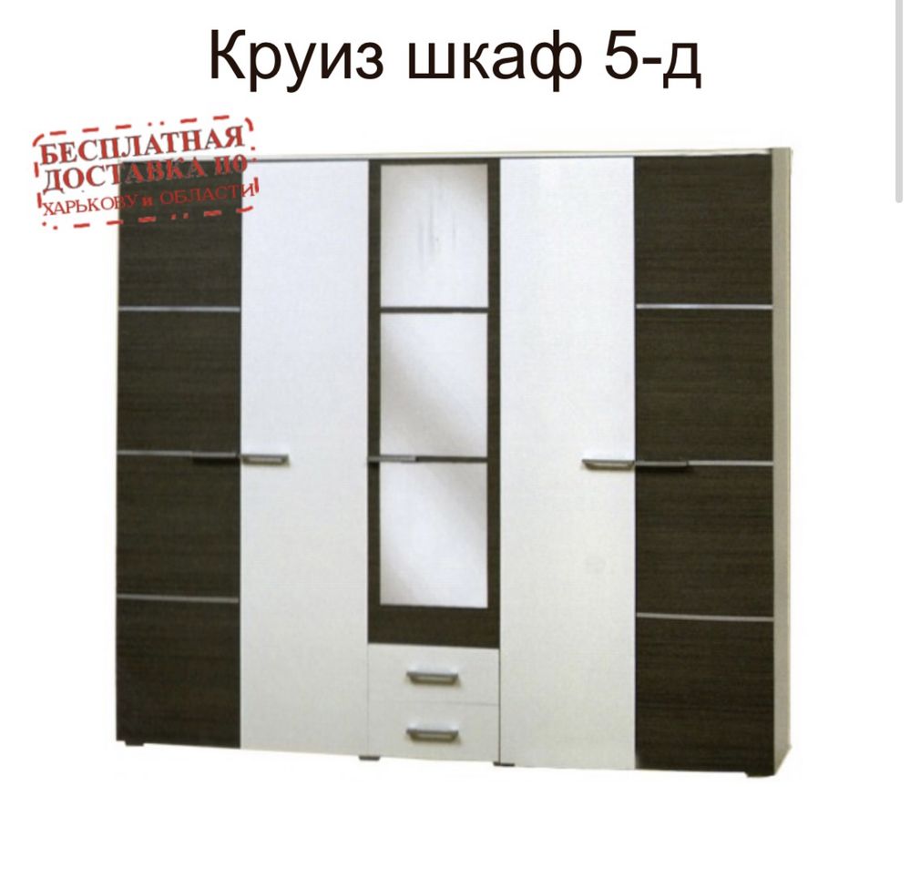 Шкаф Круиз 5 дверный, в отличном состоянии.