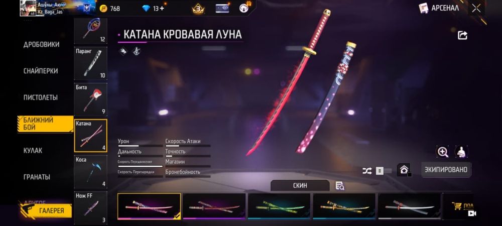 Фф акк сатылады / Продаю фф акк. Оплата с каспий никаких обманов.