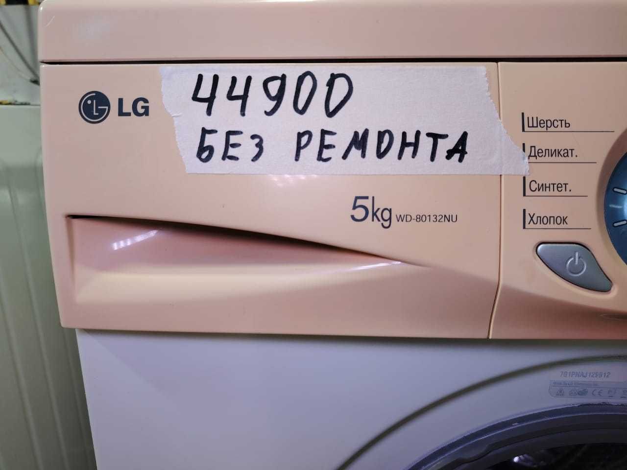 стиральная машина LG 5 кг НА ГАРАНТИИ