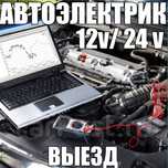 Автоэлектрик на любой сложности