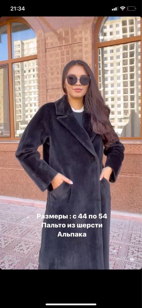 Пальто альпако