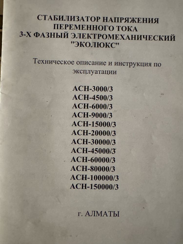 Стабилизатор напряжения на 9 кВт 3х фазеый, б/у в хорошем состоянии.