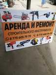 Аренда инструментом