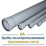 Полипропиленовые Трубы для Внутренних Сетей. Только оптом.  В наличии