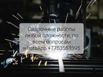 Сварочные работы