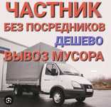 Недорог.Вывоз строительного мусора в мешках. Старой мебели. Хлама с по