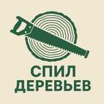 Спил деревьев, Агаш кесу, обрезка