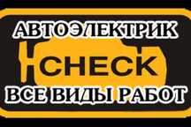 Автоэлектрик - все виды работ