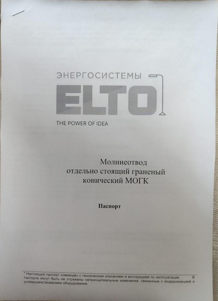 Молниеотвод заводской 19 метров (новый)
