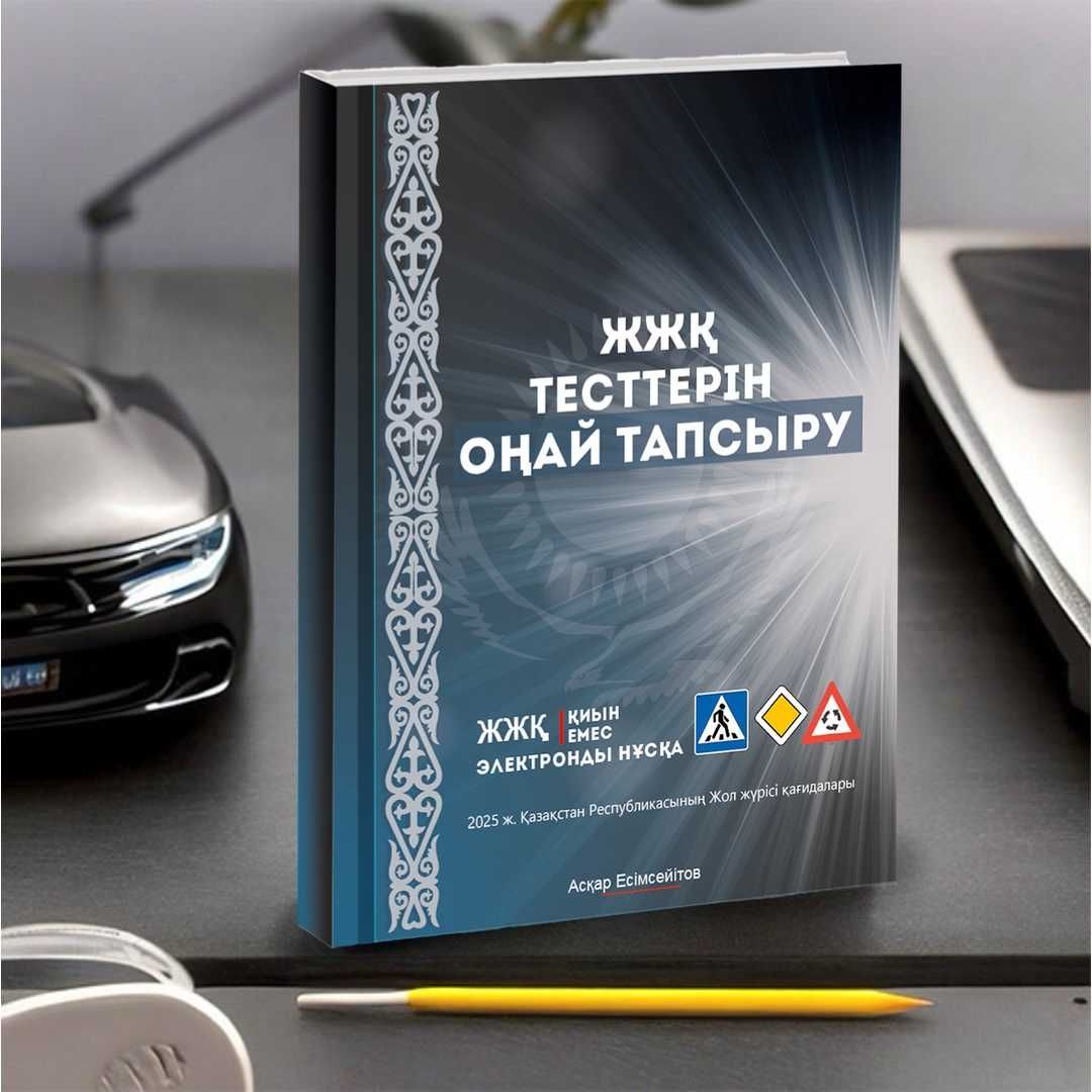 ПДД тесты 2025 в видео задачах плюс авторская книга! Тест на права