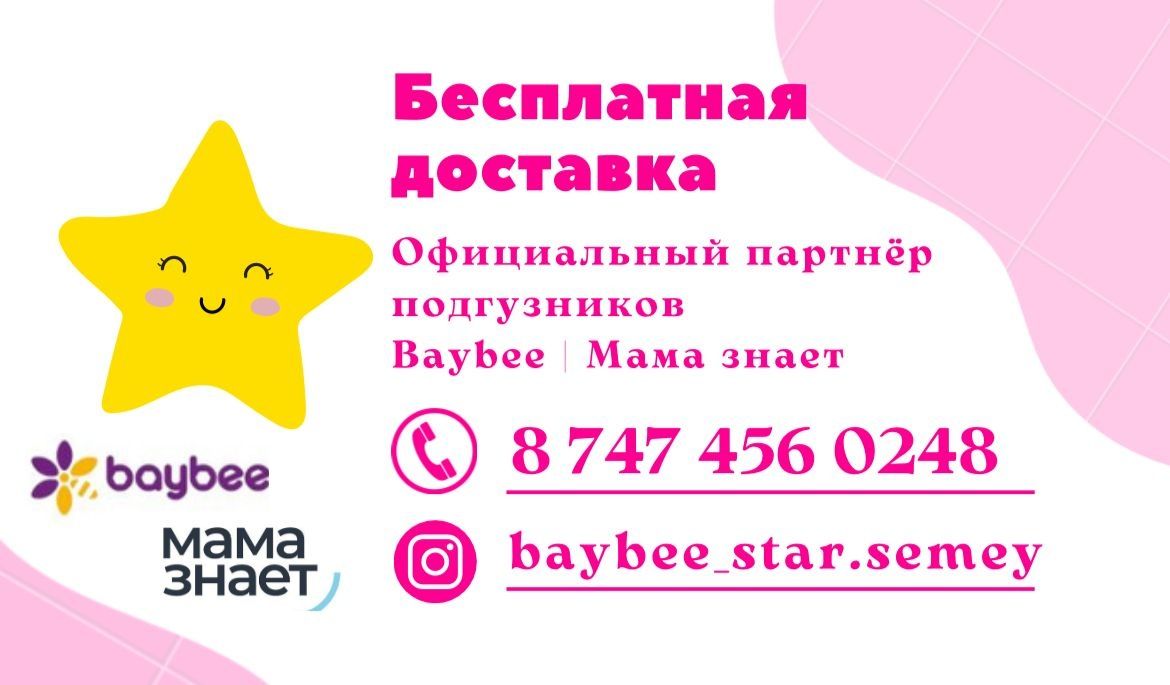 Baybee Подгузники, трусики доставка бесплатная г.Семей