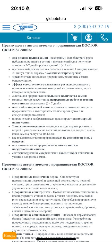 Автоматический проращиватель (спроутер) зерен и семян DOCTOR GREEN