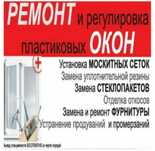 Изготовление, монтаж и ремонт окон