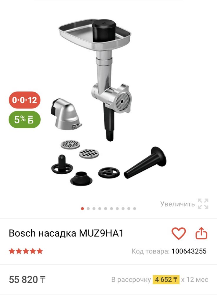 Насадки на Кухонный Комбайн Bosch