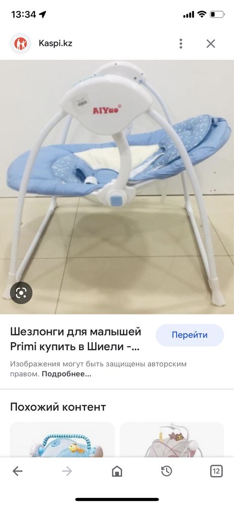 Детский Шезлонг
