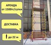 Аренда вышка тура леса на колесах