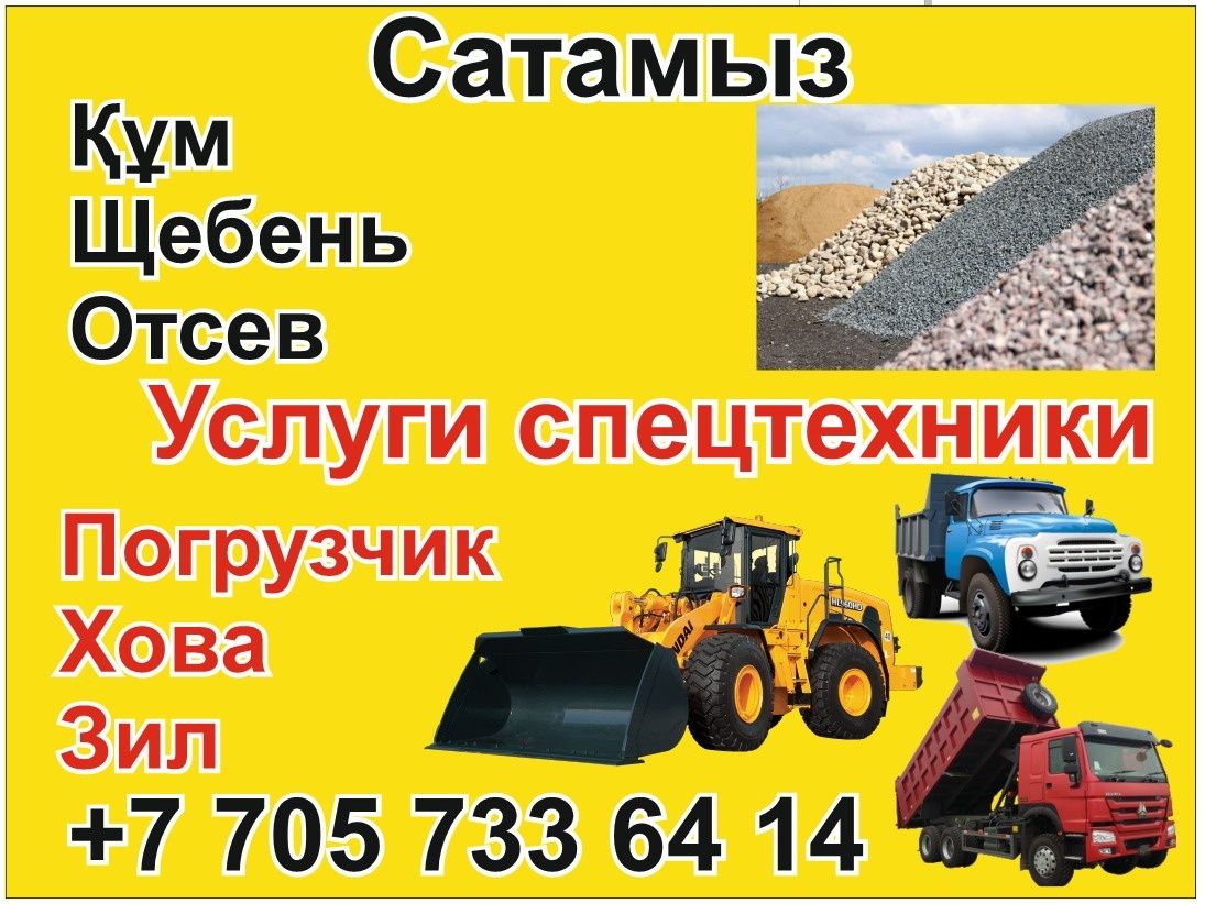 Доставка Зил ацеп песок шебен глино чёрна
