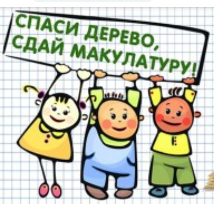 Прием макулатуры БУМАГА от 25-65 тг, Картон не принимаем.
