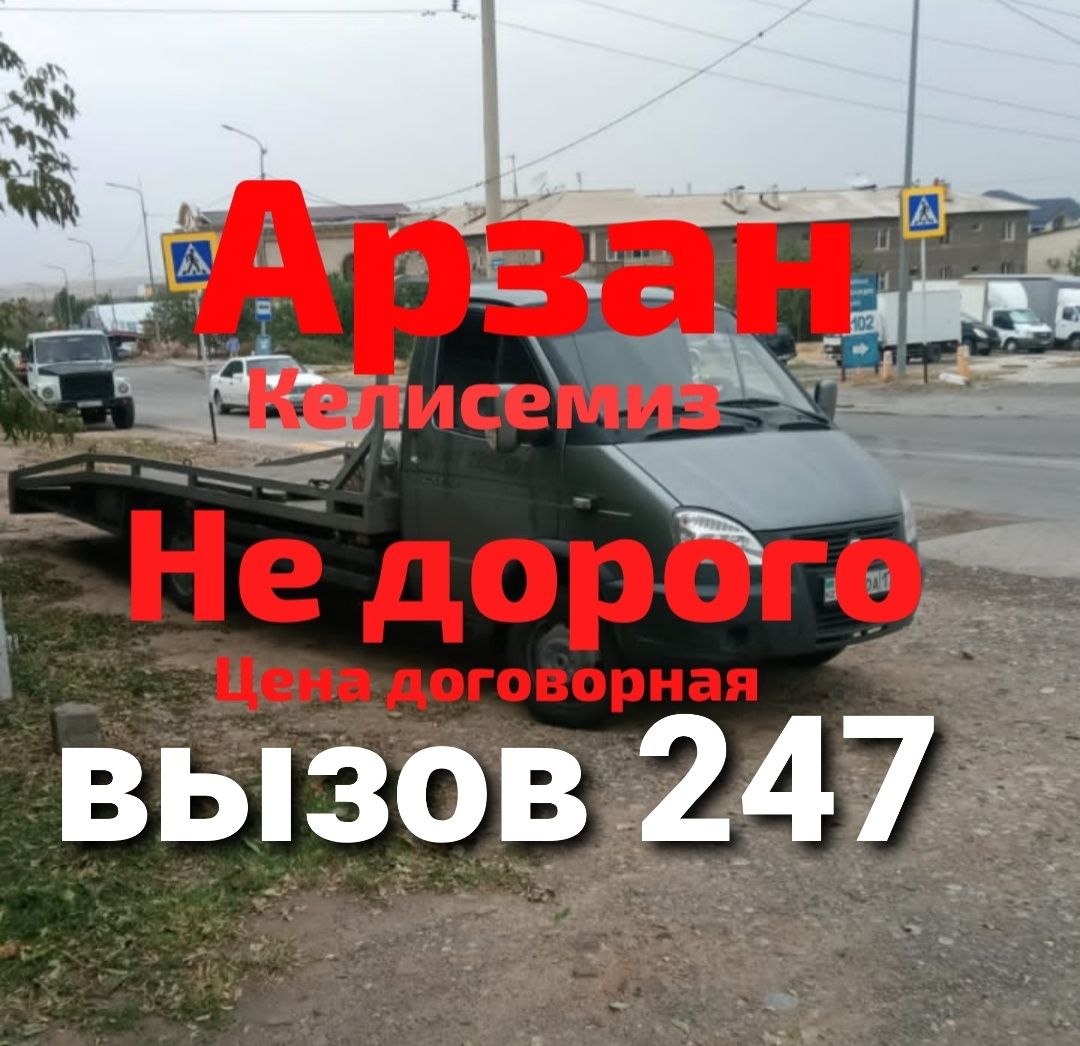 Эвакуатор Портал 24/7 круглосуточно. Город межгород эвкуатор эвокуатор