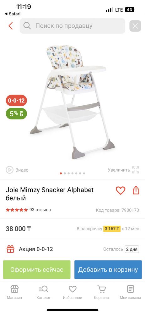 Стульчик для кормления