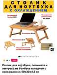 Столик для ноутбука, планшета и завтрака
