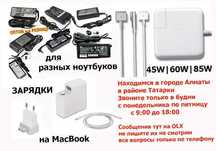 Зарядка от ноутбука на Asus,Acer,Sony,Dell,HP,lenovo,Samsung,Apple,Neo